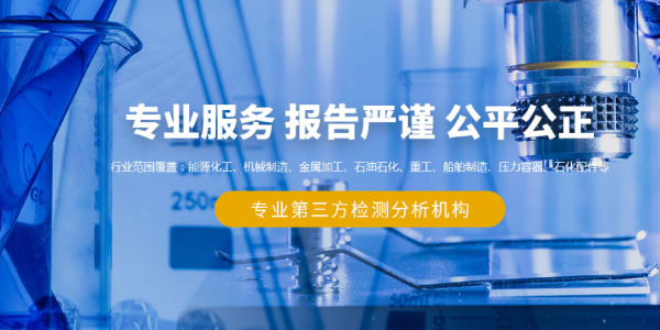 第三方金屬檢測機構 第三方金屬檢測機構